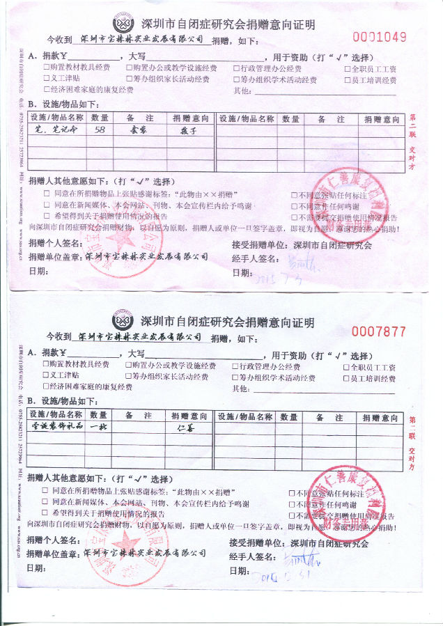 捐贈證明
